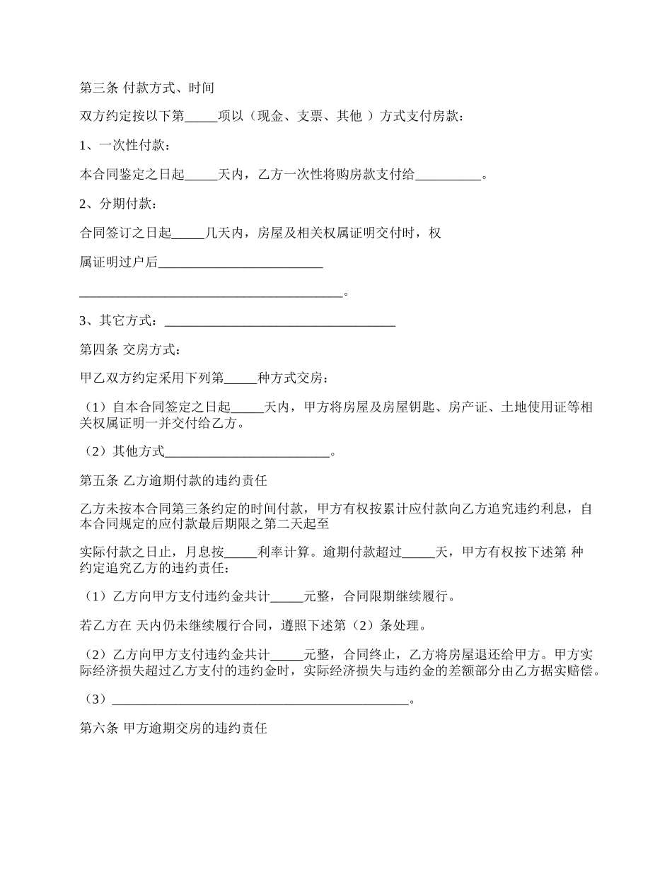 出租房屋转让协议书样书.docx_第2页