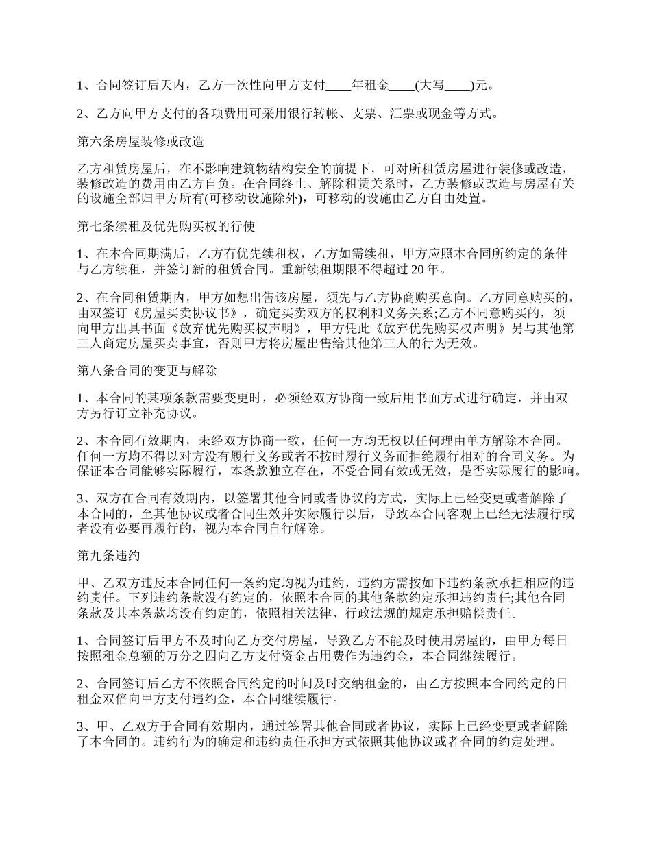 房屋的租赁合同书的标准范本.docx_第2页