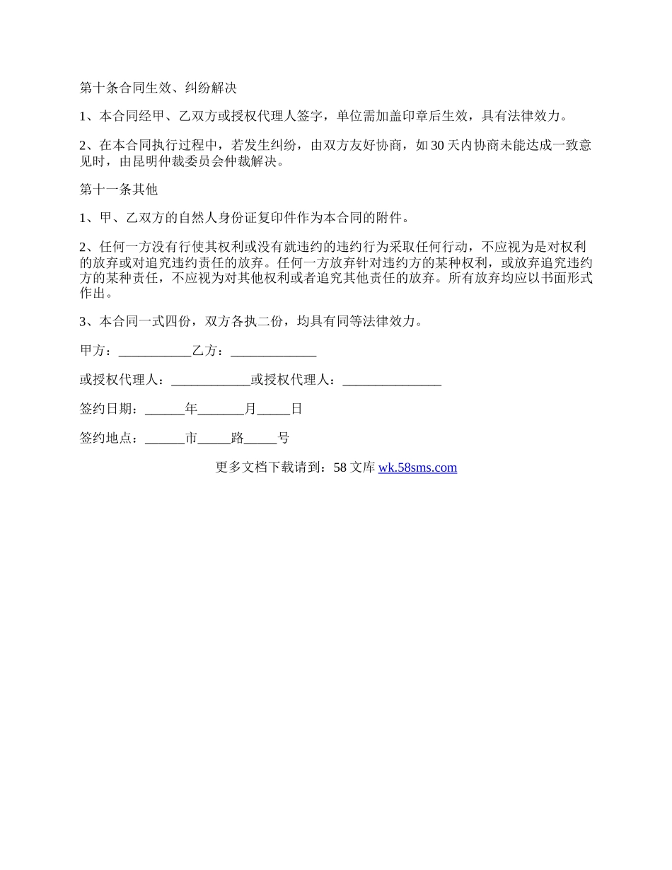 房屋的租赁合同书的标准范本.docx_第3页