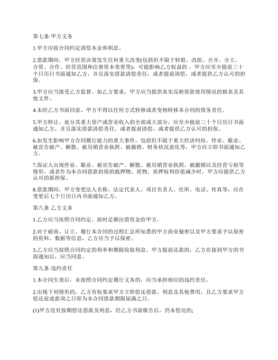 公司借款热门协议书.docx_第2页