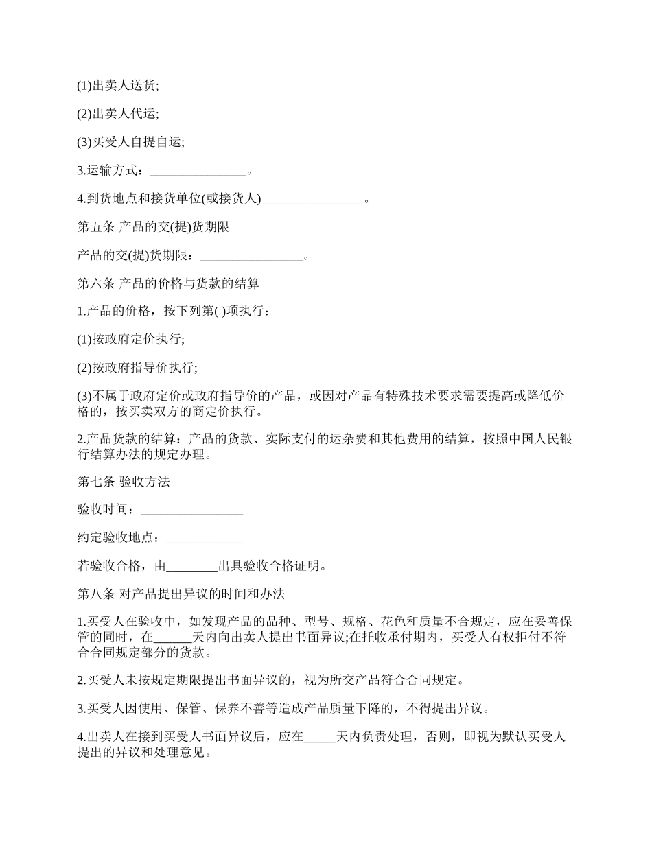 工矿购买合同.docx_第2页