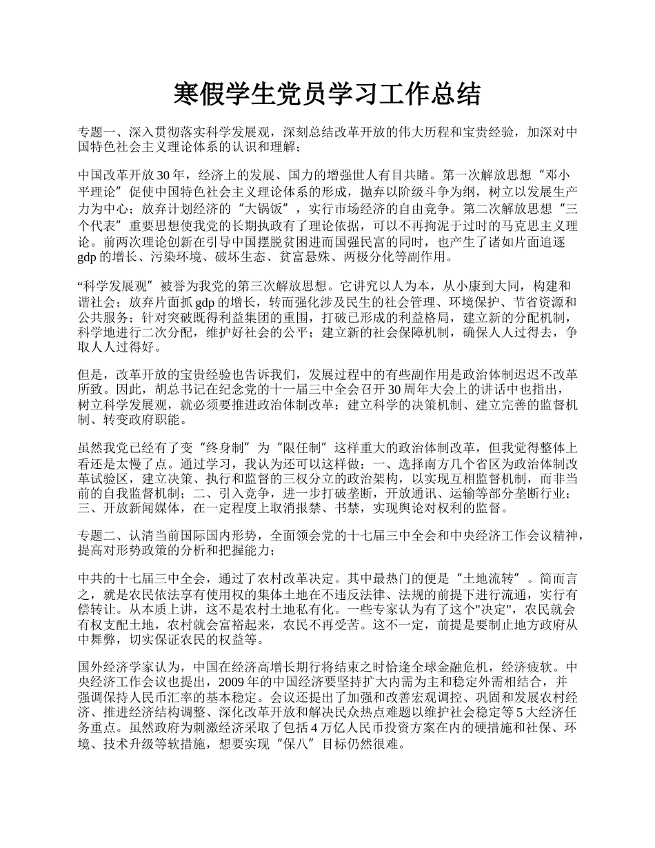 寒假学生党员学习工作总结.docx_第1页