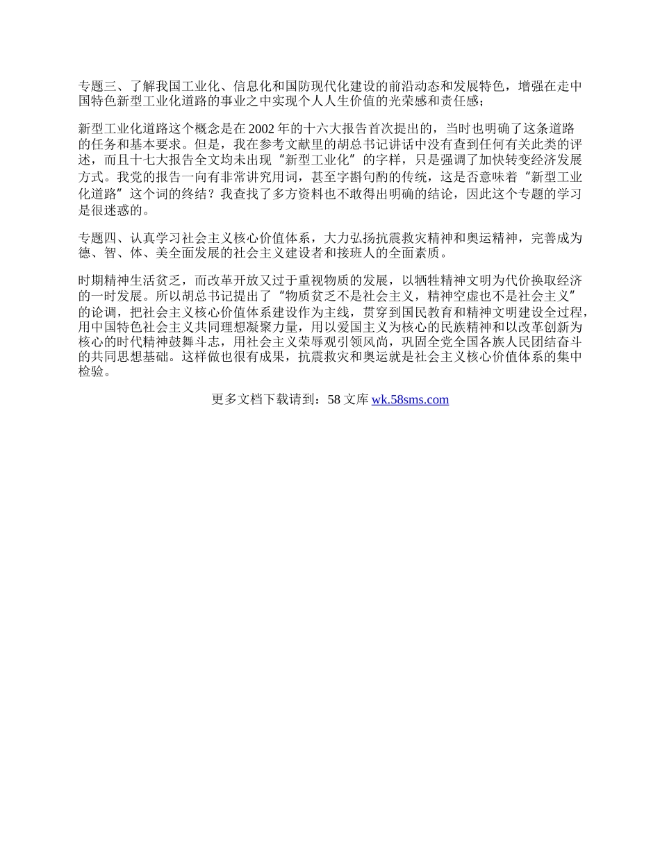 寒假学生党员学习工作总结.docx_第2页