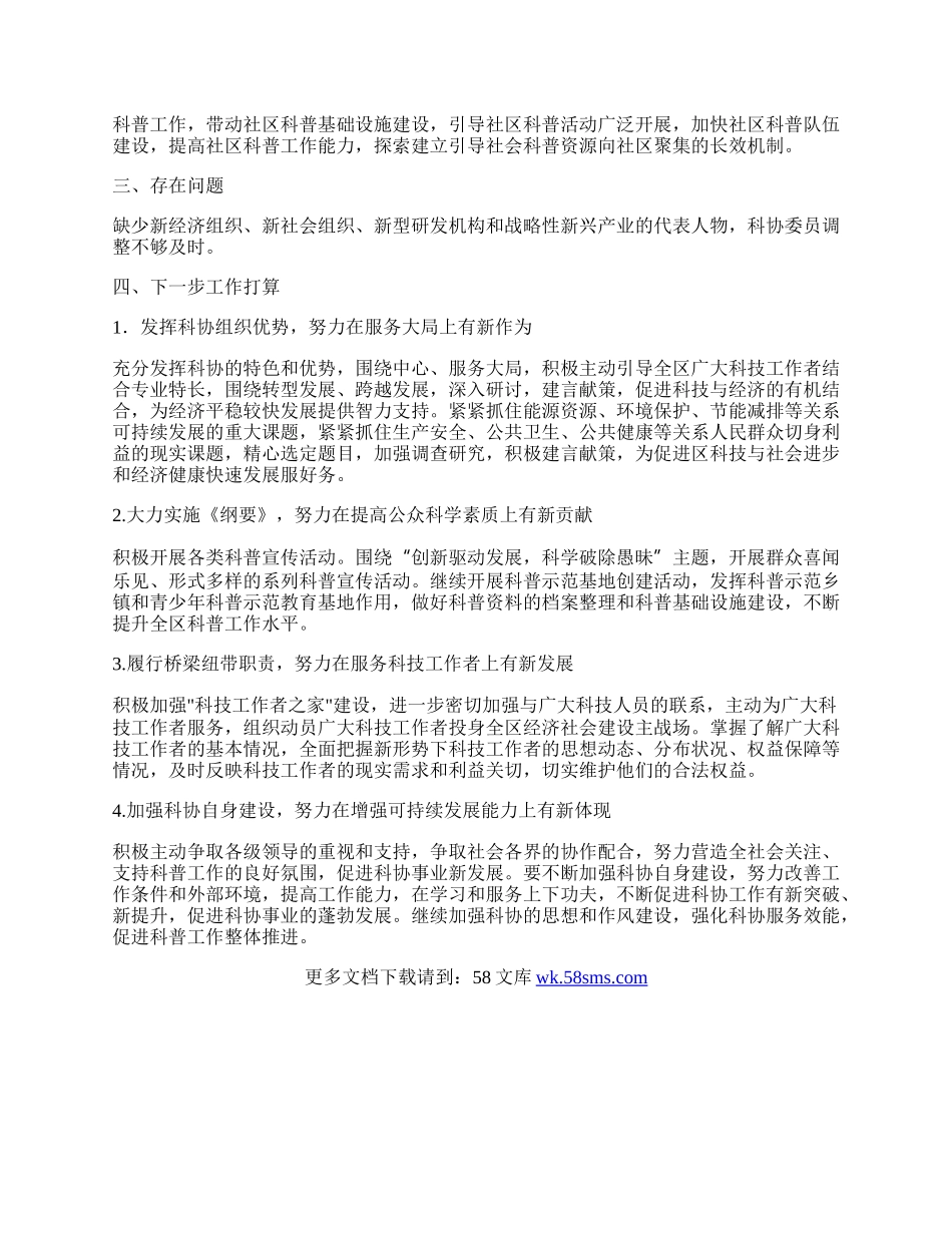 科协群团改革工作上半年工作总结.docx_第2页