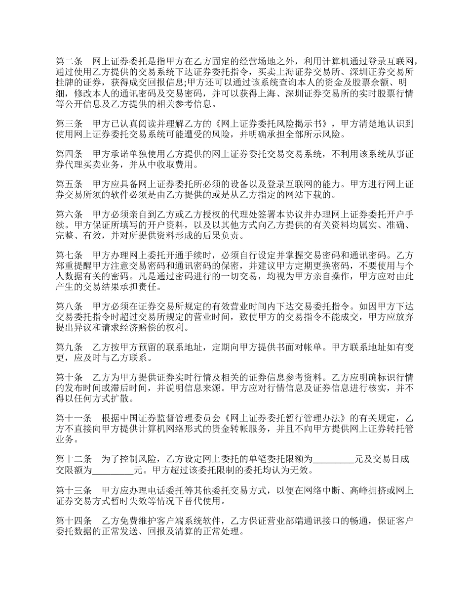 网上证券交易委托协议六.docx_第2页