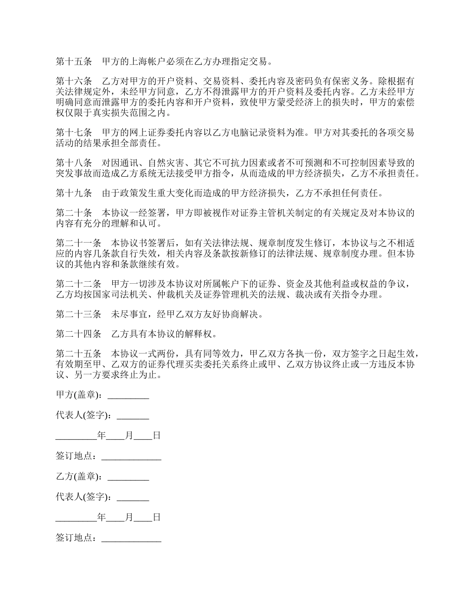 网上证券交易委托协议六.docx_第3页