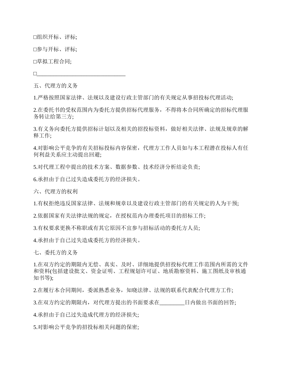 通州市建设工程委托招标代理合同书.docx_第2页