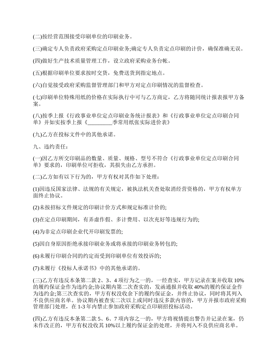 信封定点印刷政府采购协议书.docx_第2页