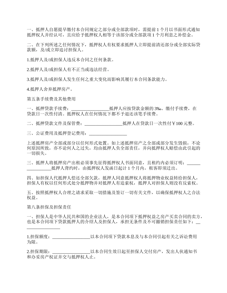 房屋按揭借款合同.docx_第2页