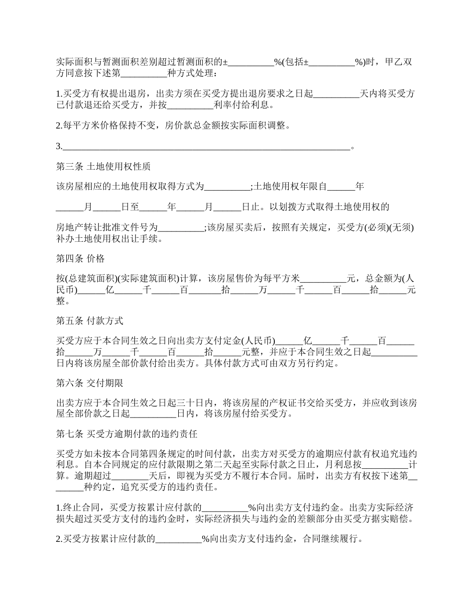 房屋买卖协议书(农村).docx_第2页