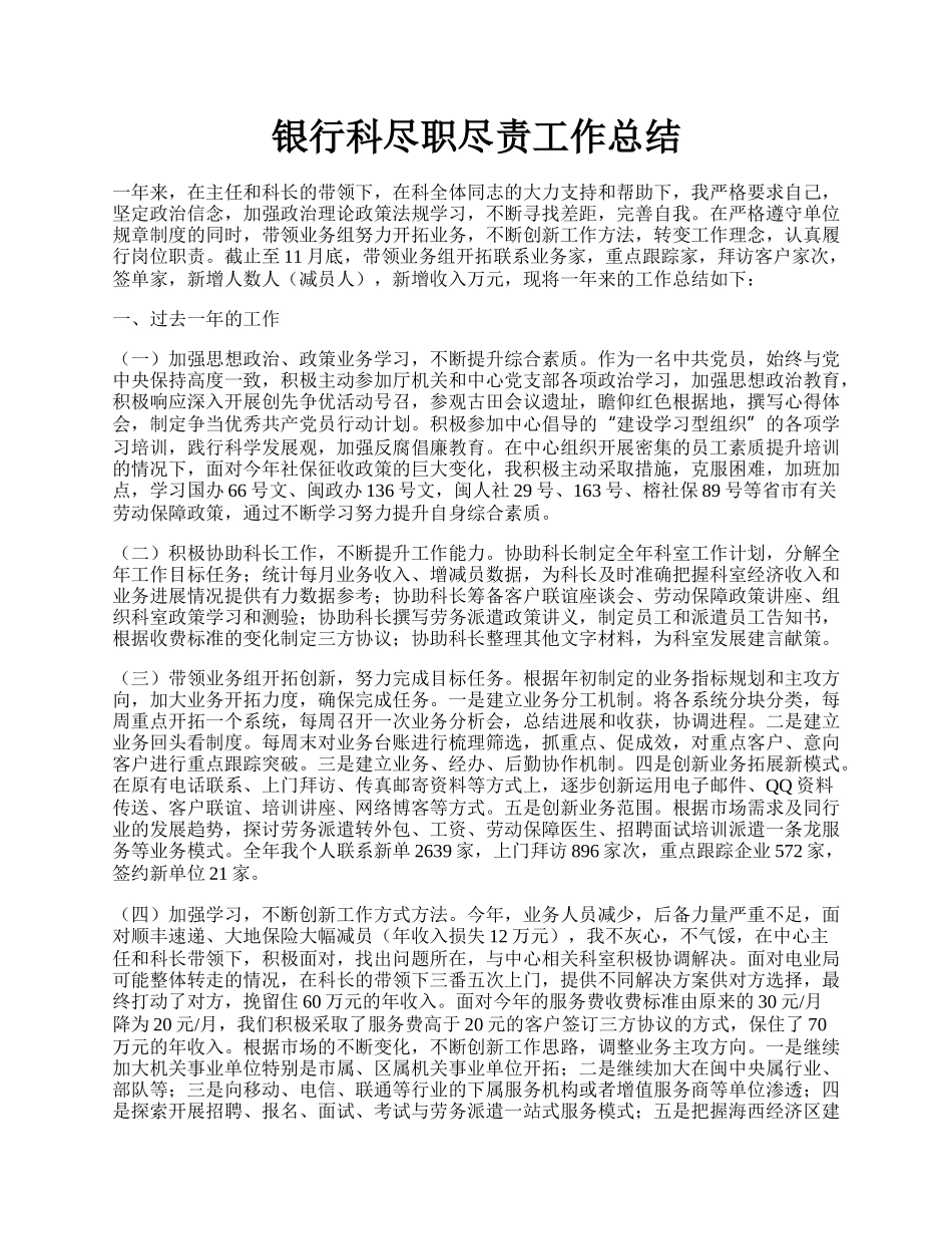 银行科尽职尽责工作总结.docx_第1页