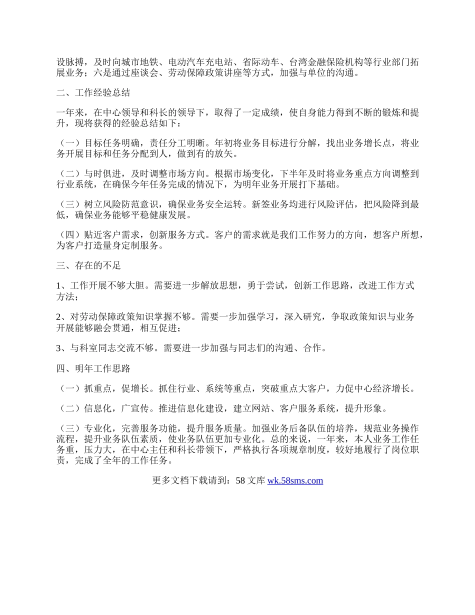 银行科尽职尽责工作总结.docx_第2页