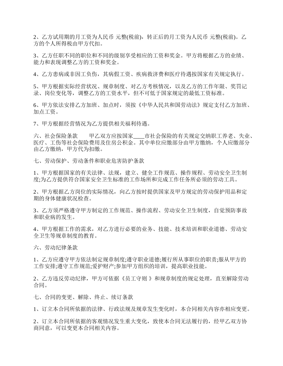 新版固定期限劳动合同书.docx_第2页