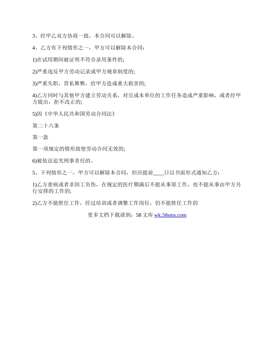 新版固定期限劳动合同书.docx_第3页