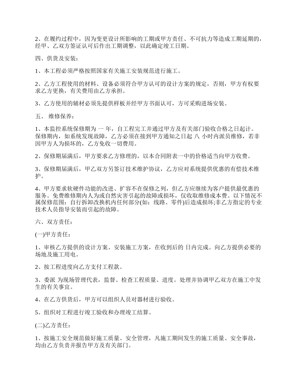 闭路监控系统供货及安装工程合同范本.docx_第2页