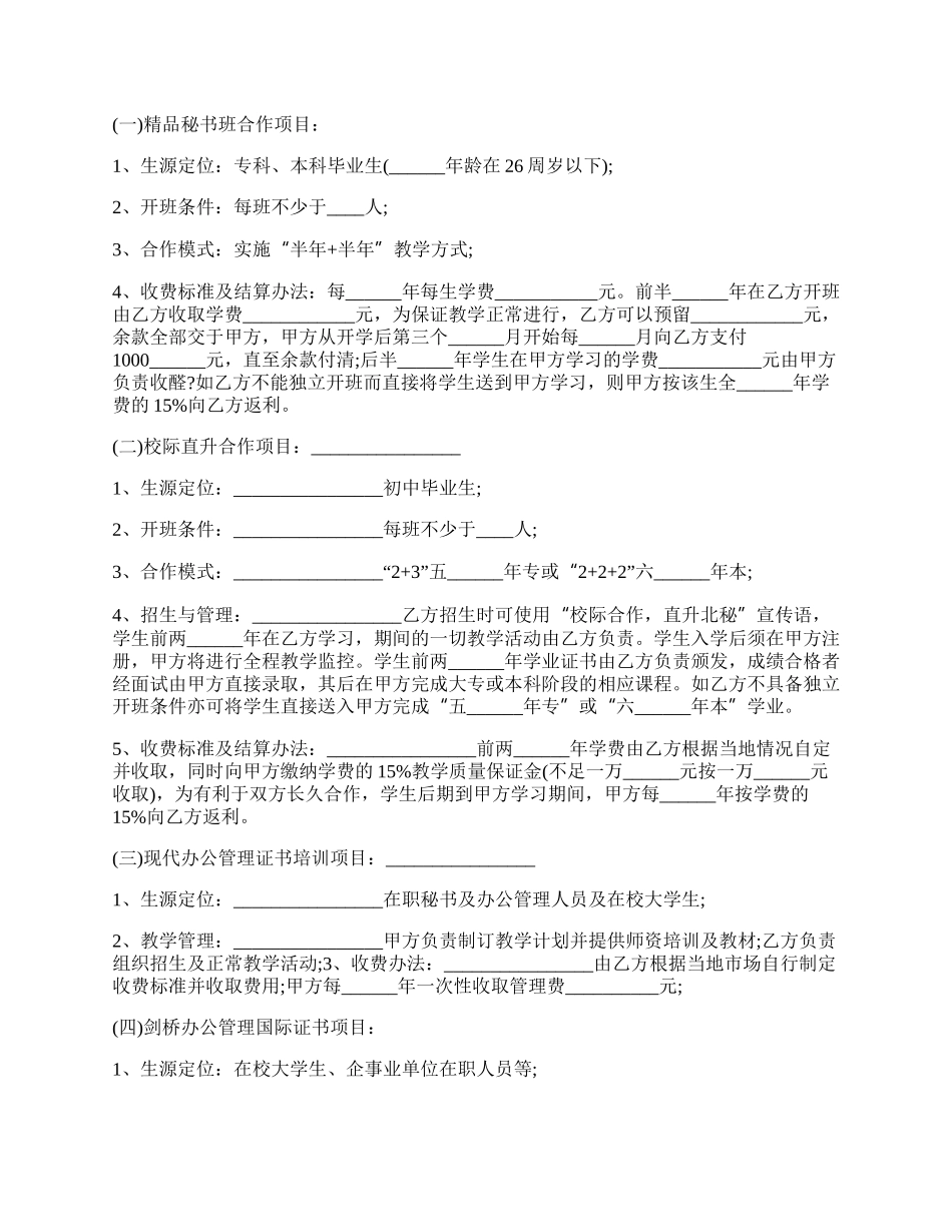 合伙开培训中心协议书经典版.docx_第2页