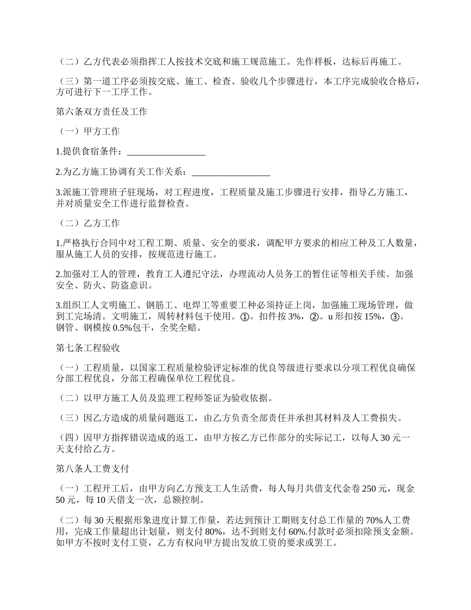 内部施工合同范文.docx_第2页