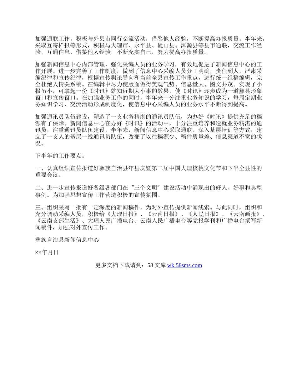 县新闻信息中心半年工作总结.docx_第2页