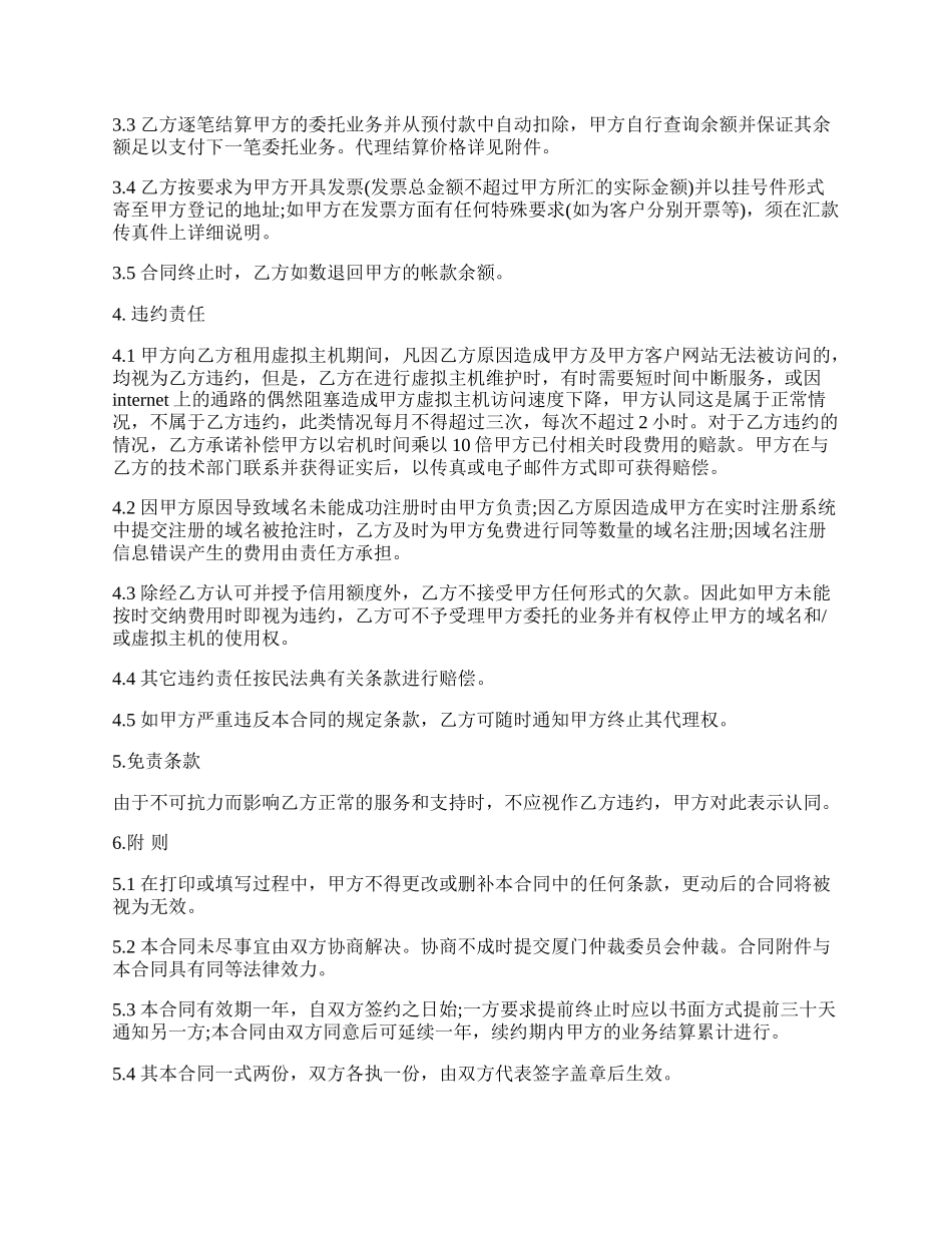 代理客户协议样本.docx_第2页