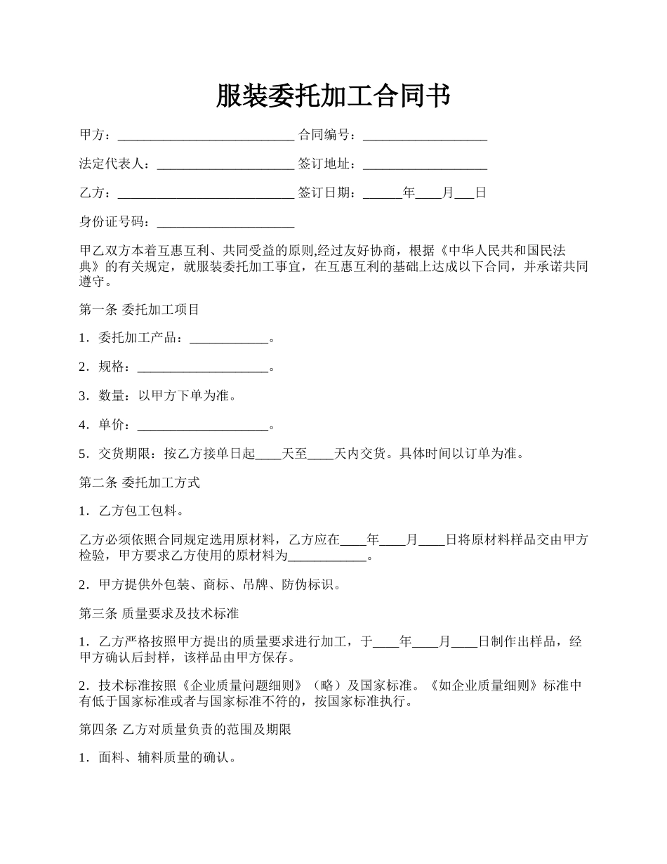 服装委托加工合同书.docx_第1页