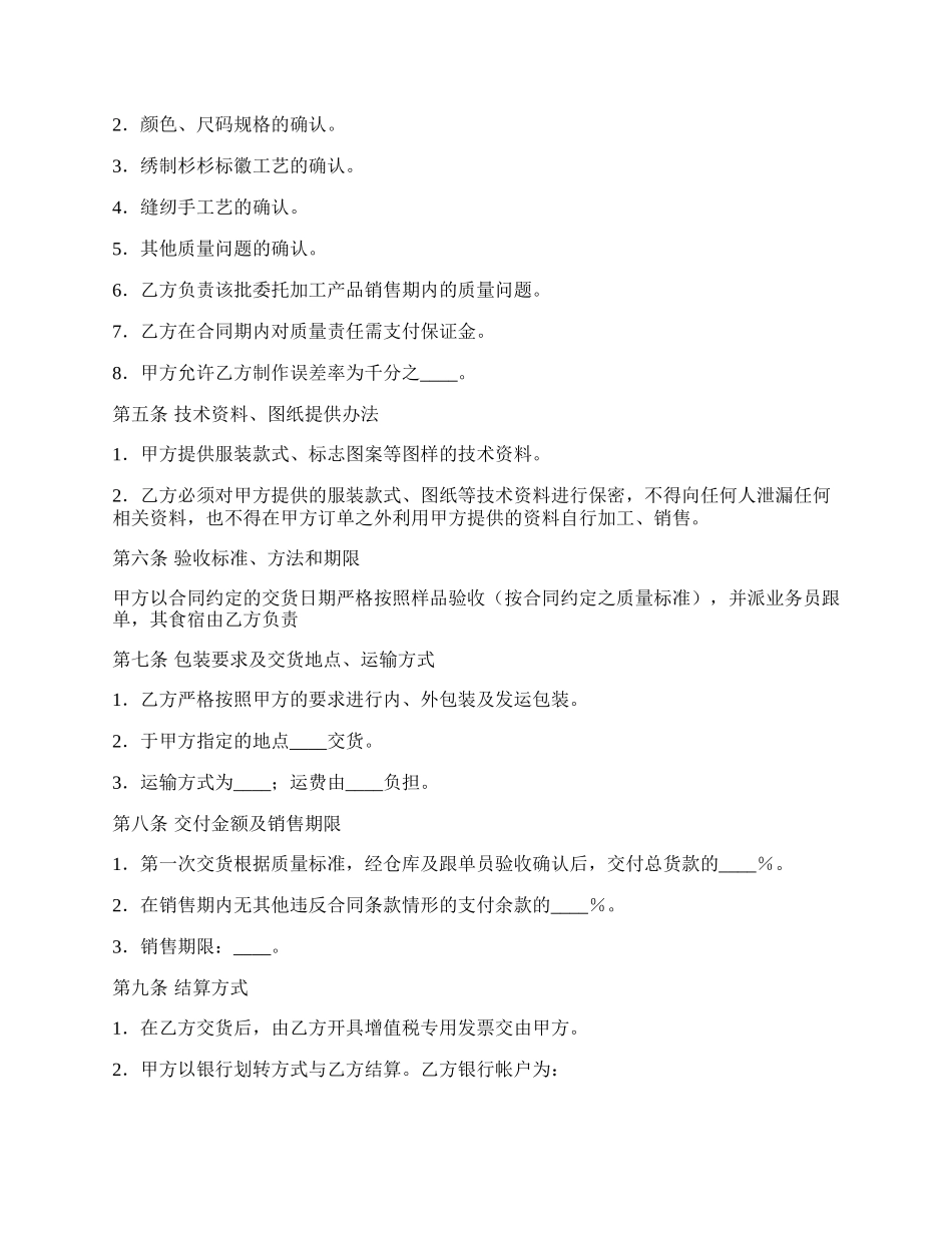 服装委托加工合同书.docx_第2页