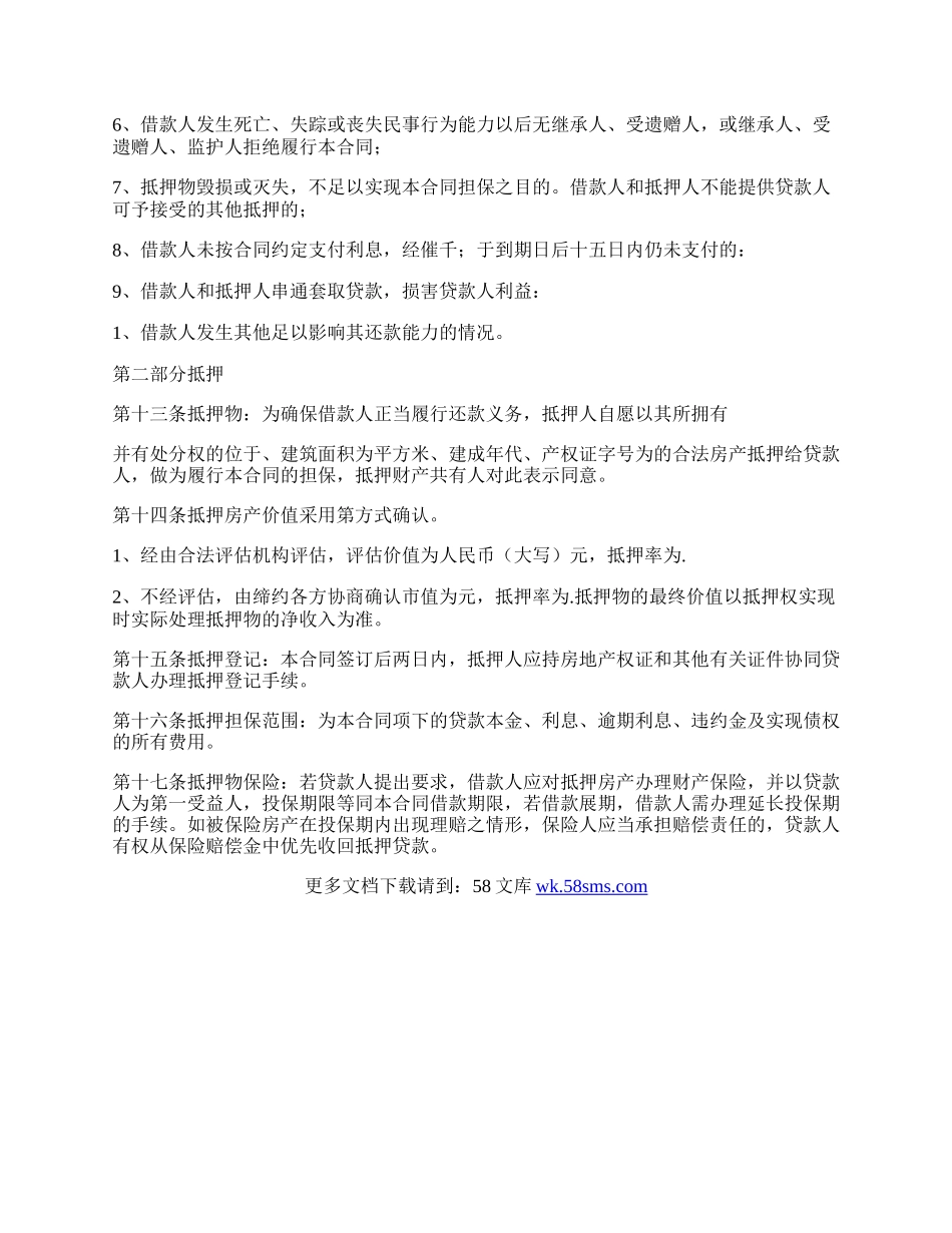 担保公司抵押担保借款合同范本.docx_第3页