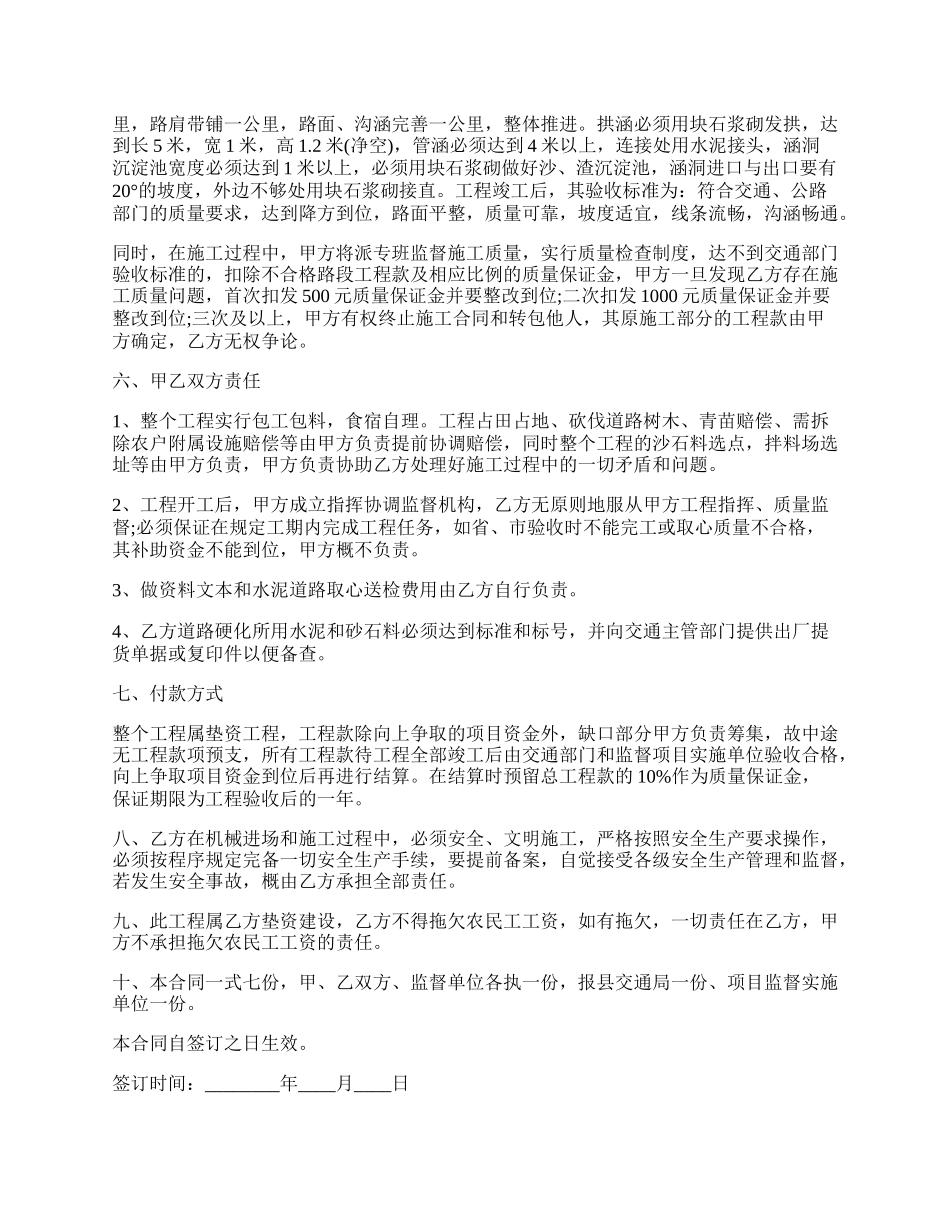 公路水泥硬化工程施工合同书.docx_第2页