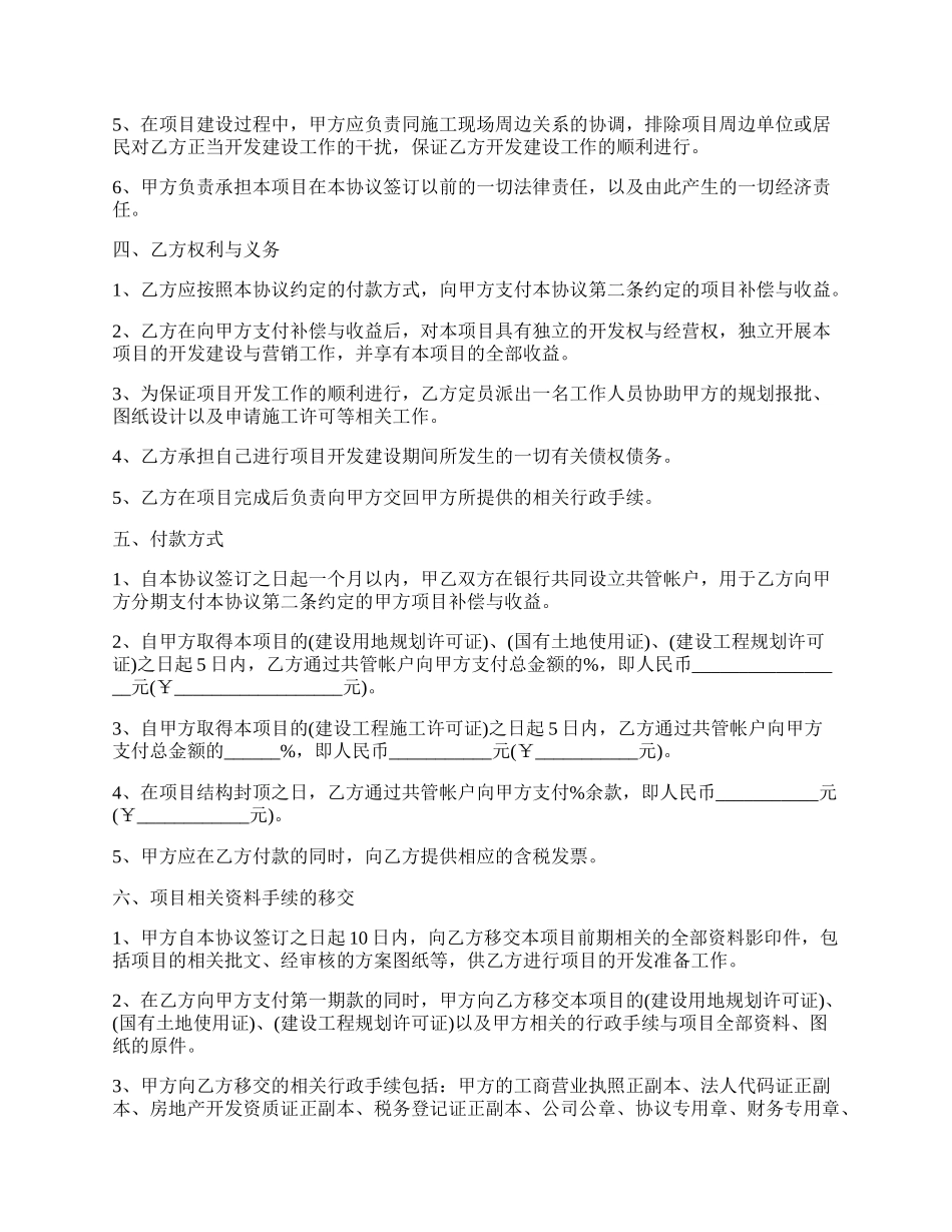 房地产合作开发协议书正式版.docx_第2页