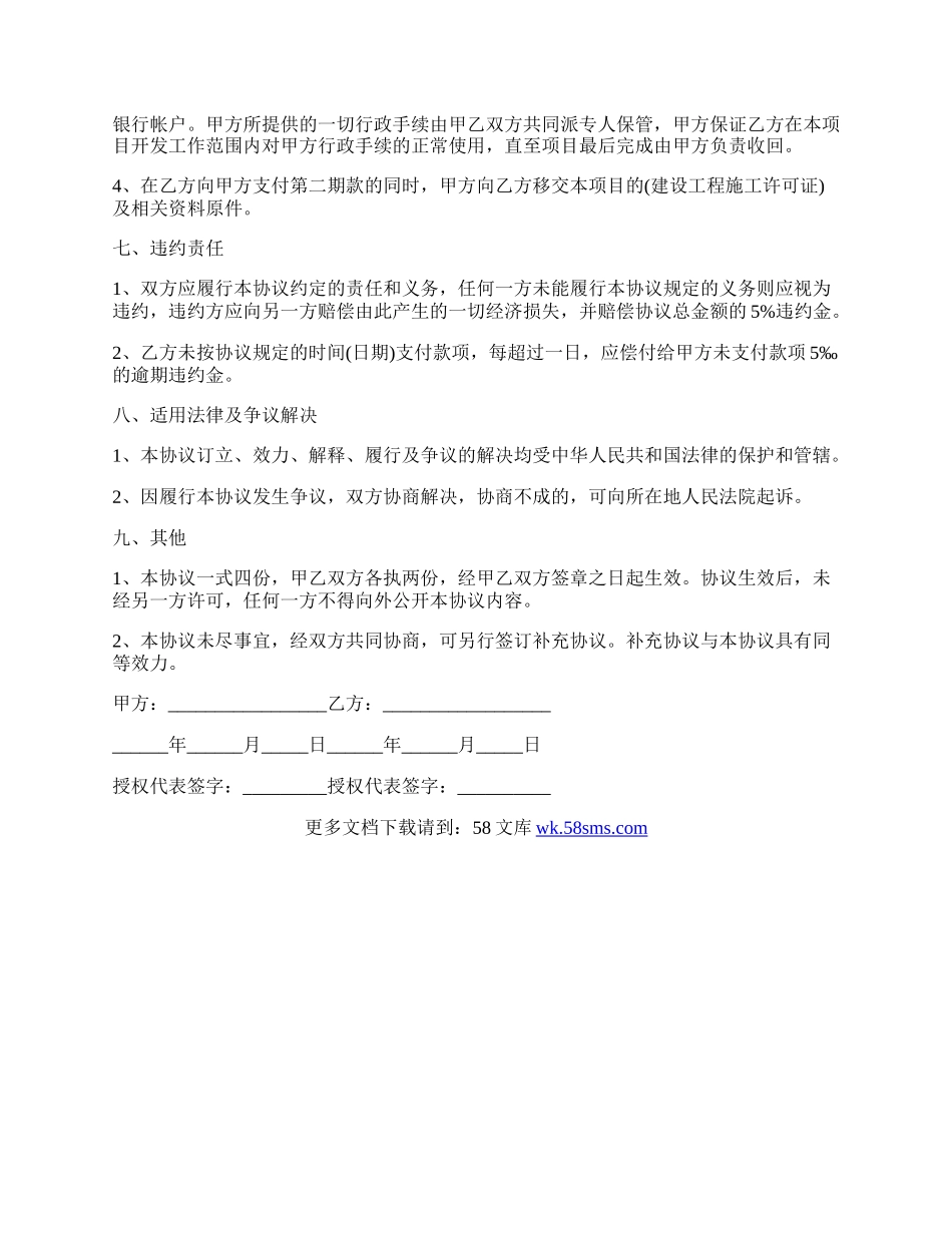 房地产合作开发协议书正式版.docx_第3页