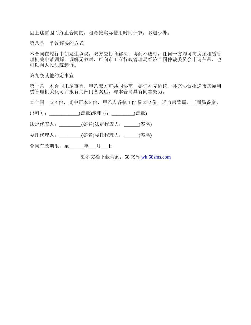 房屋租赁合同简单范本是怎样的.docx_第3页