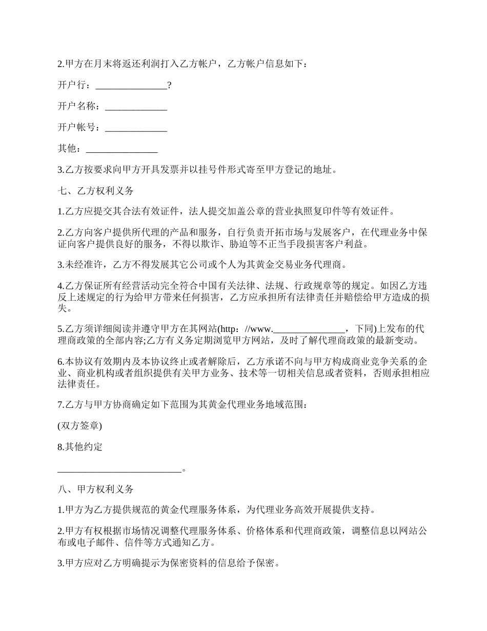 黄金交易代理加盟协议书范本.docx_第2页