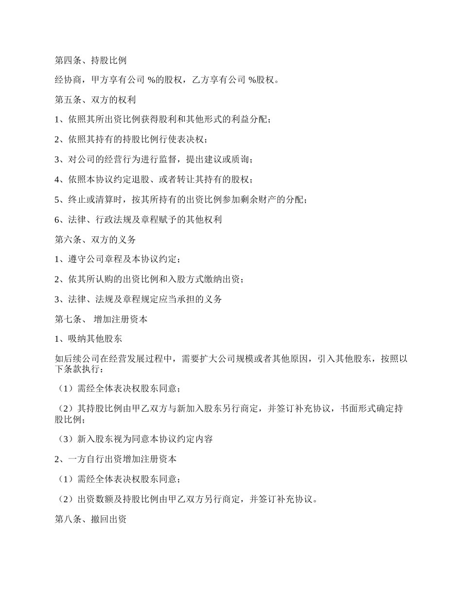 共同出资、经营有限责任公司协议书.docx_第2页