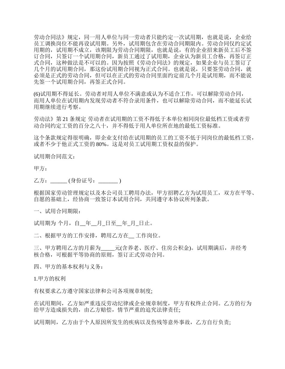 劳动合同法中试用期的规定新.docx_第2页