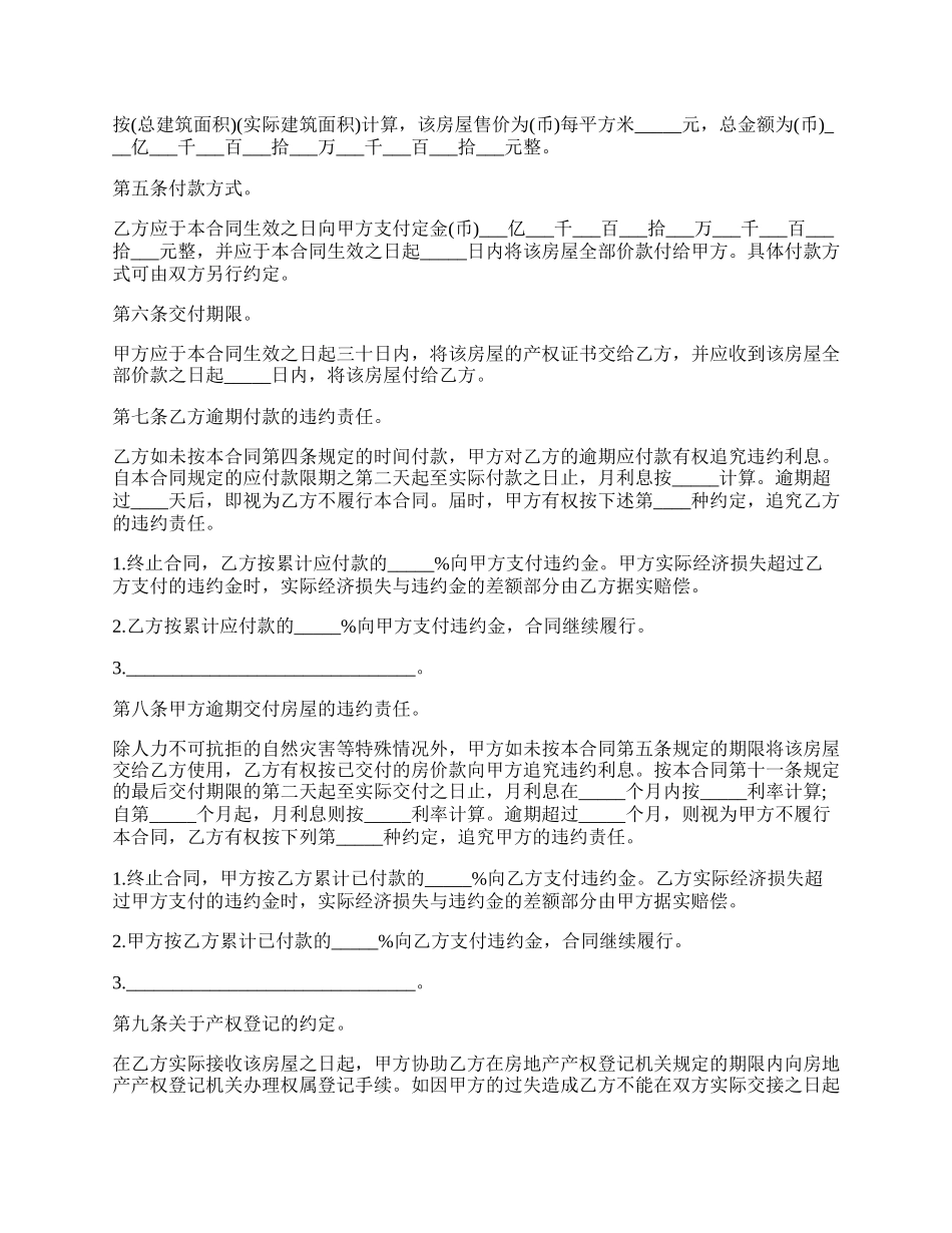 农村老房屋买卖合同最新范文.docx_第2页