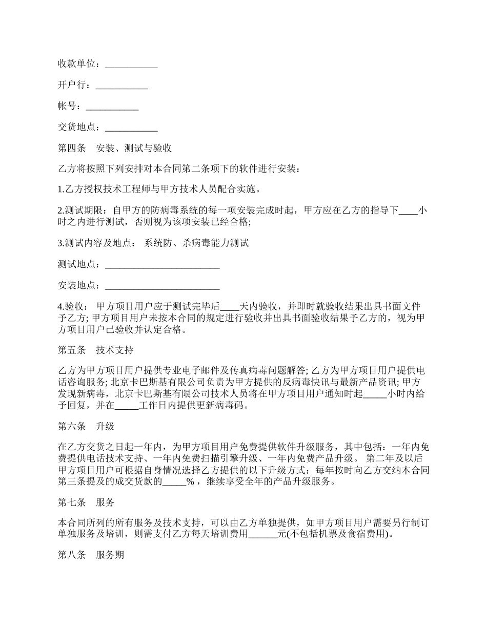 软件销售合同书通用范本.docx_第2页