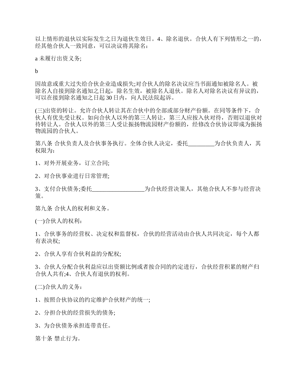 物流合伙人协议书.docx_第2页