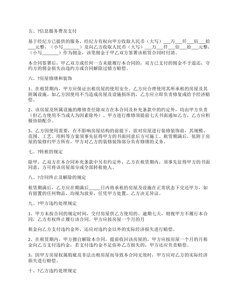 租房合同详细版样式.docx_第2页