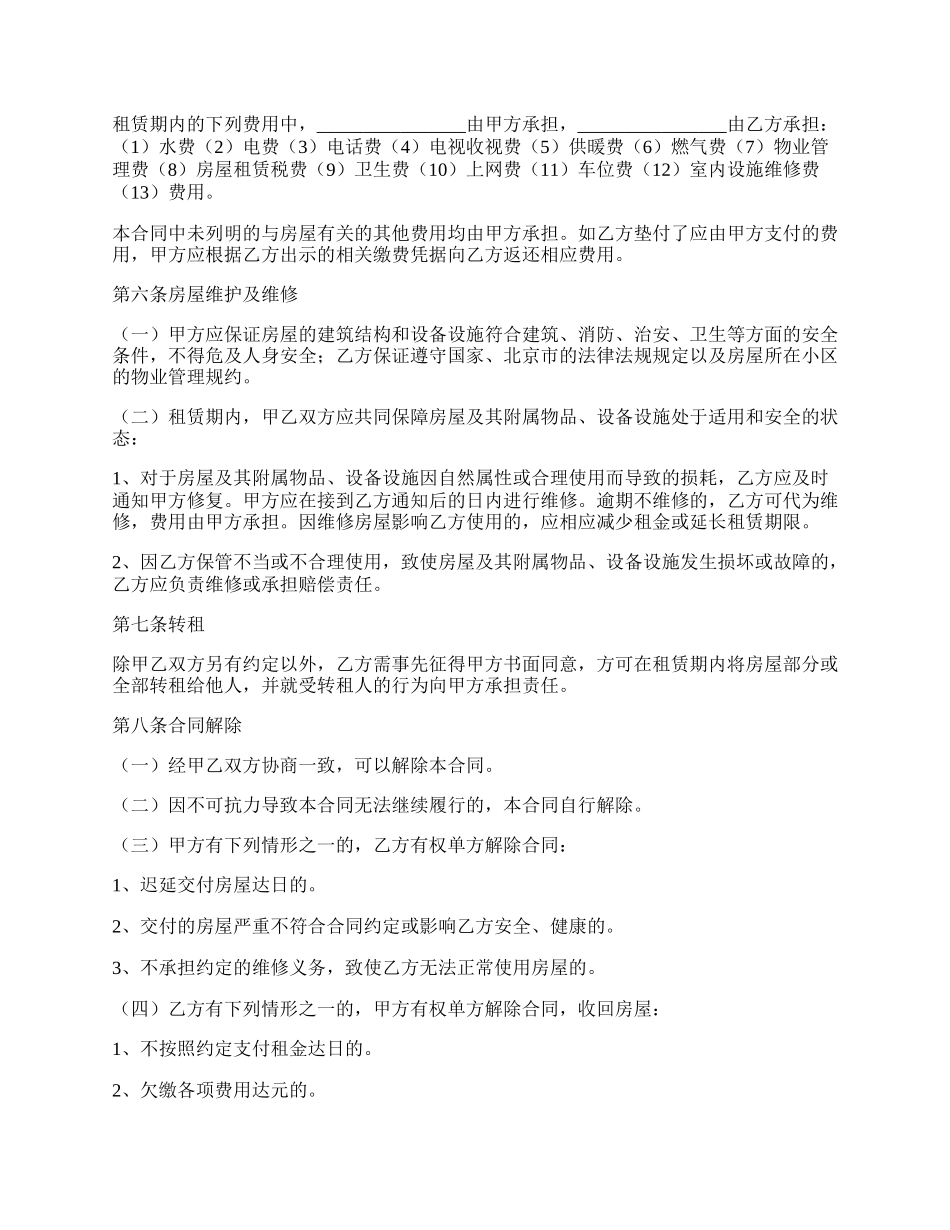 北京标准房屋租赁合同.docx_第2页