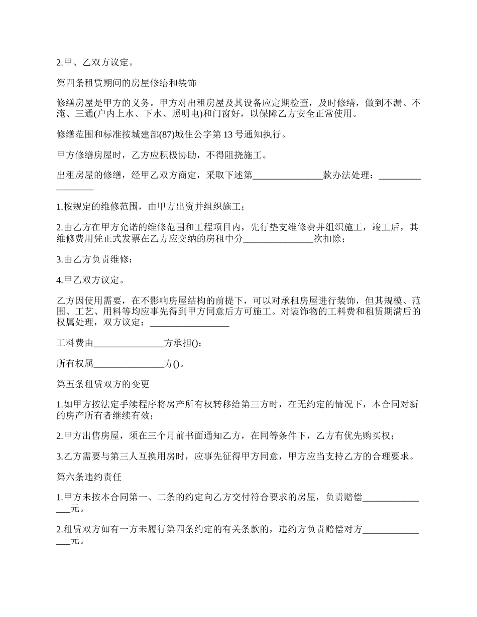 房屋租赁合同协议书合同实用范文.docx_第2页