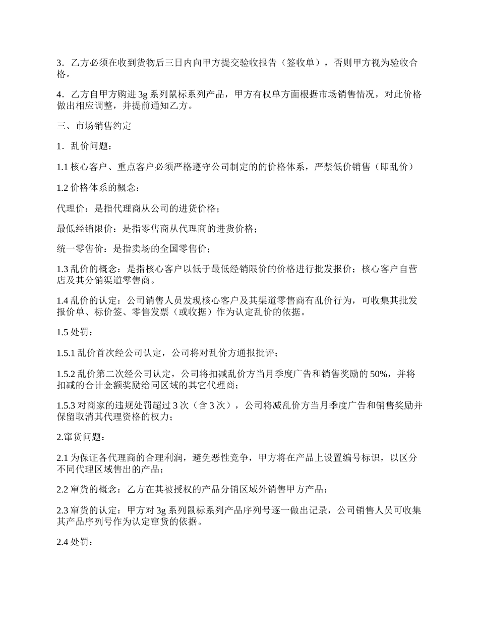 G系列鼠标年度销售代理合同经典版范文.docx_第2页