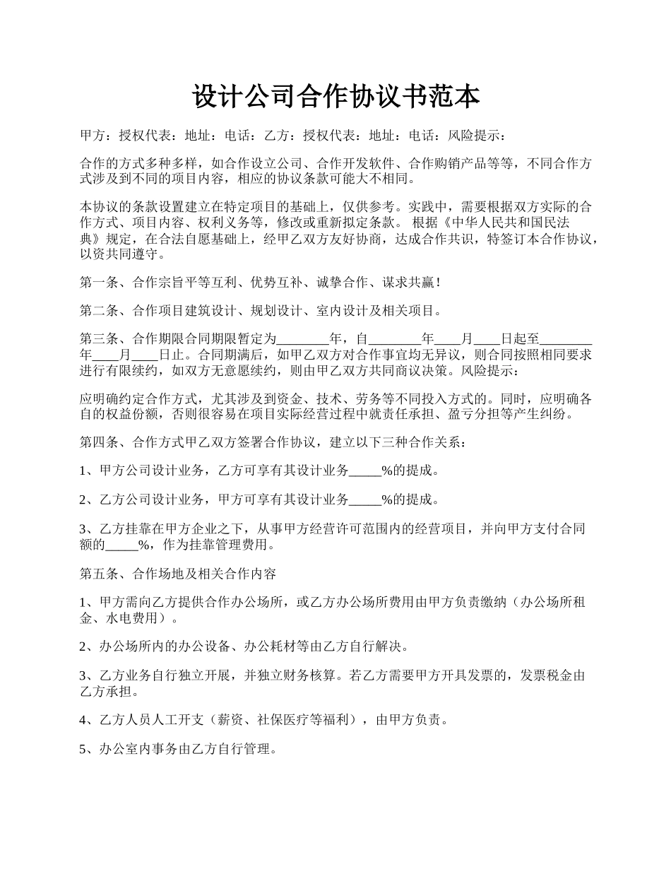 设计公司合作协议书范本.docx_第1页