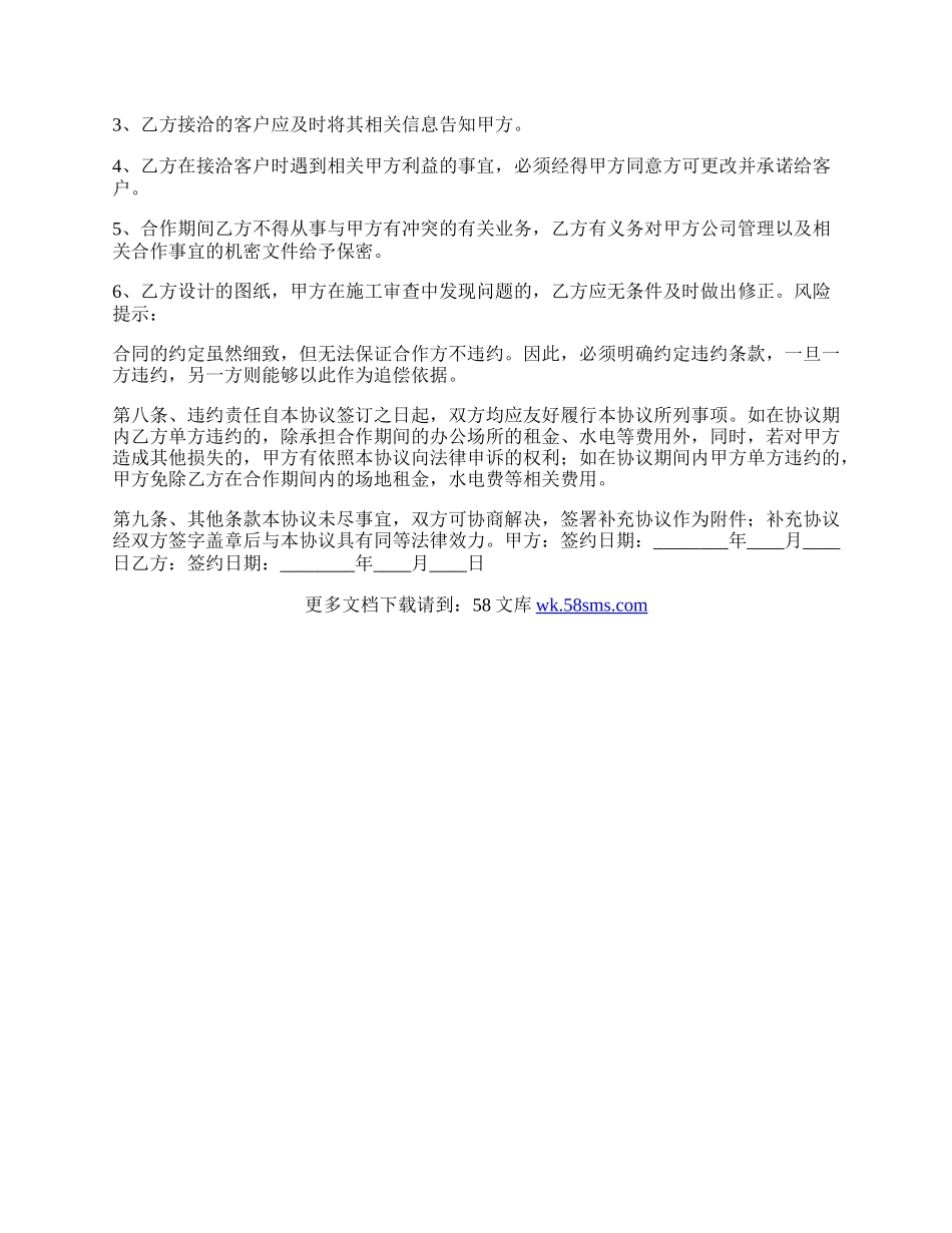 设计公司合作协议书范本.docx_第3页