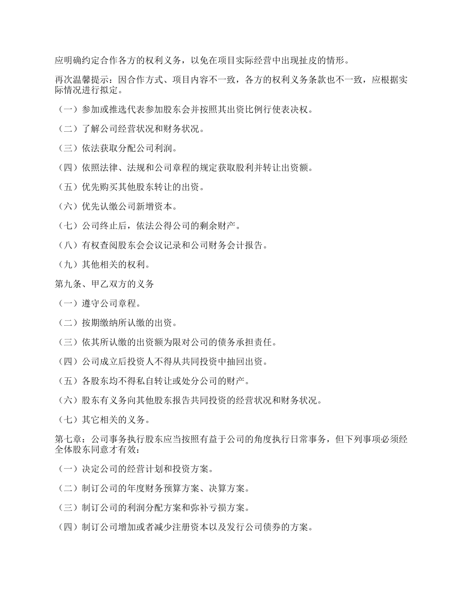 企业入股合作协议书范本.docx_第2页