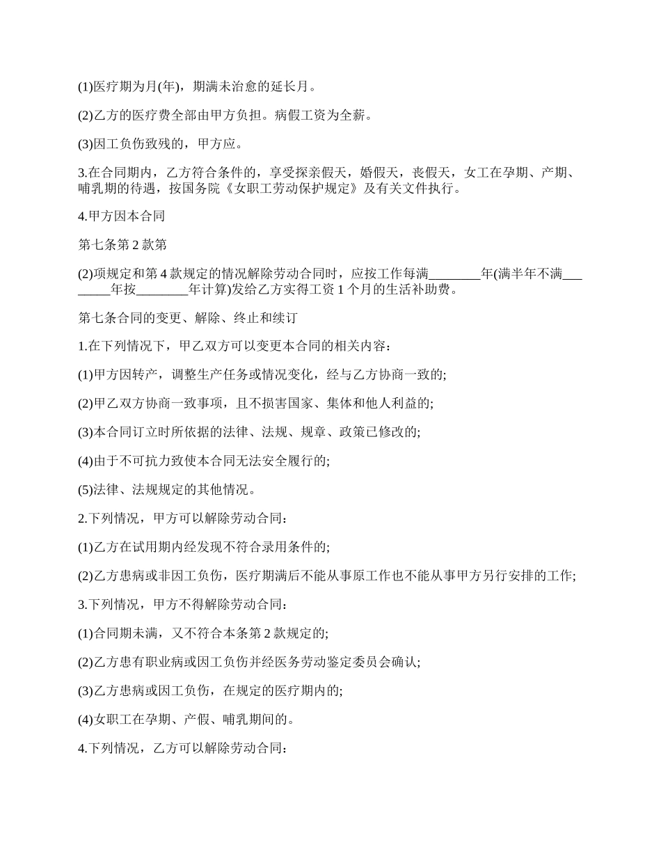 通用正规劳动合同样式.docx_第2页