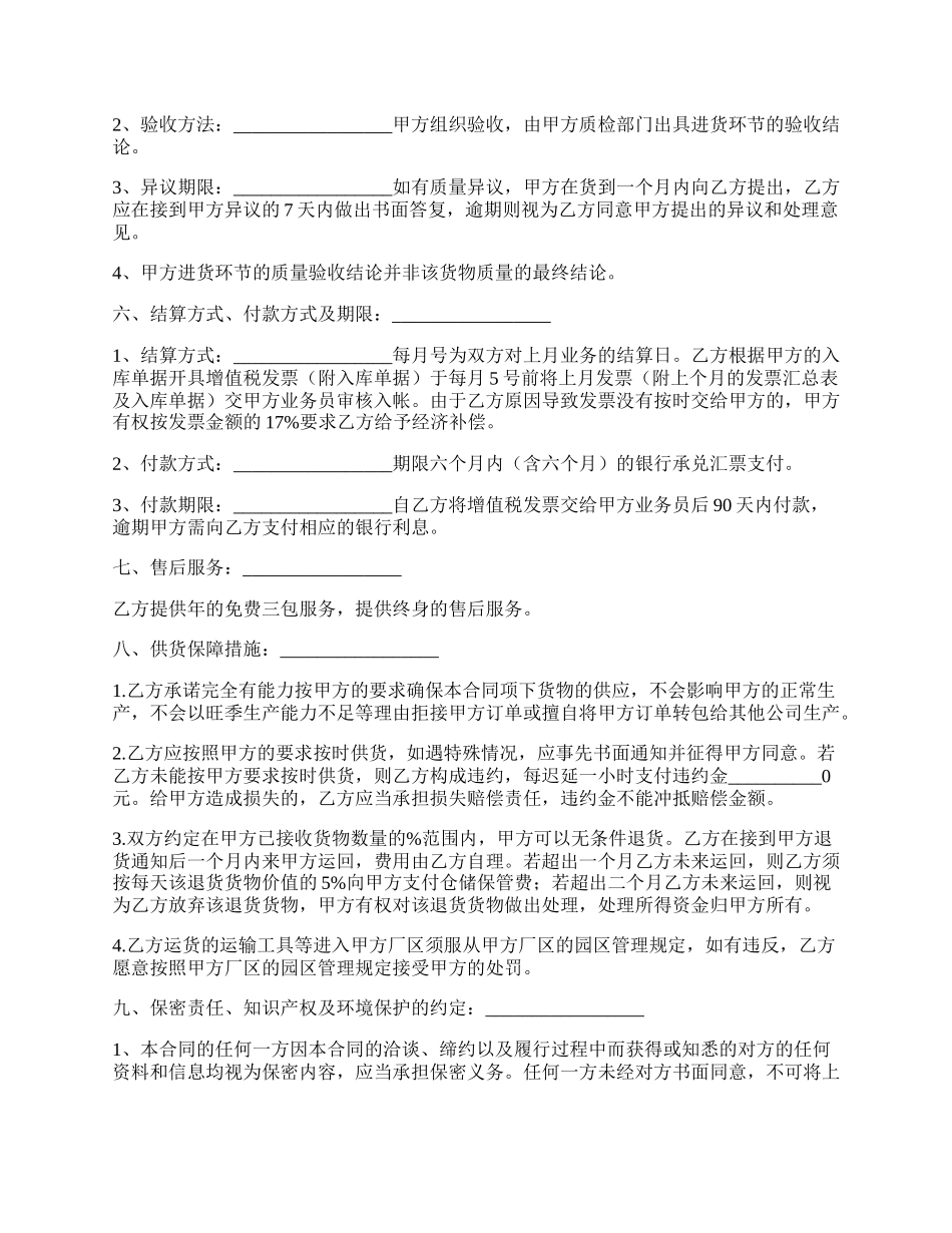 采购合同模板实用版范文.docx_第2页