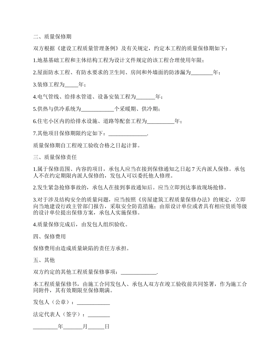 房屋建筑协议书范本.docx_第3页