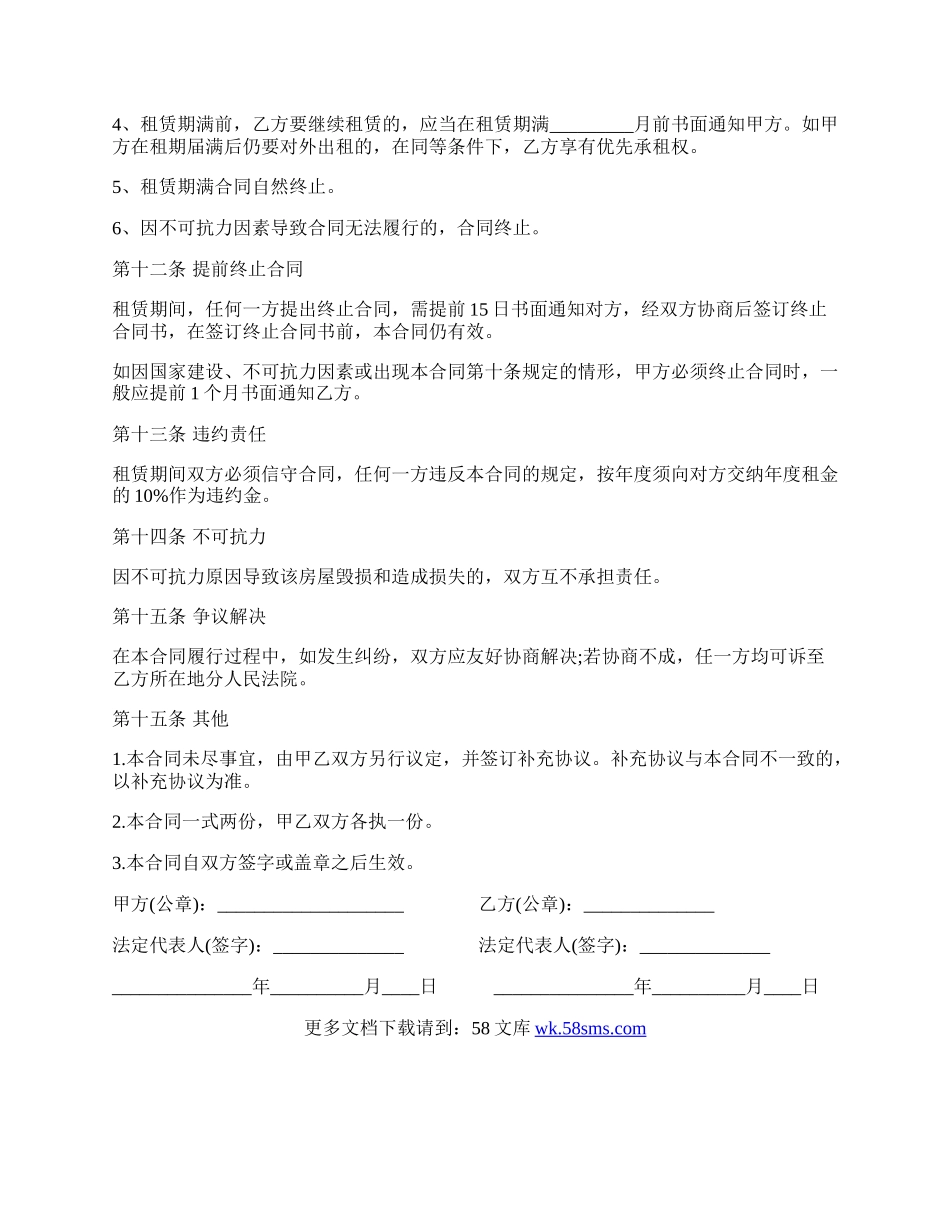 房屋租赁代理协议书范本.docx_第3页