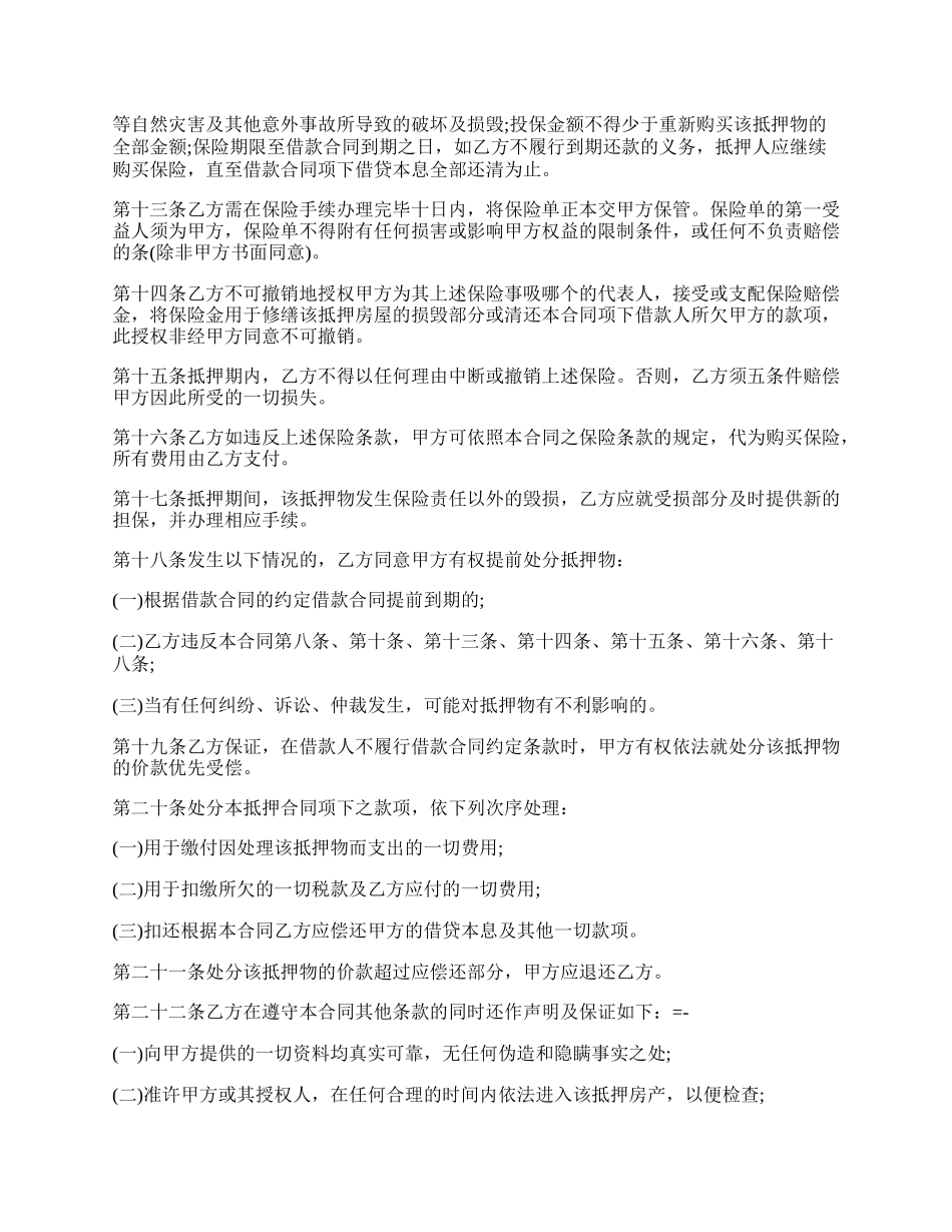购销合同范本（实用版）.docx_第2页