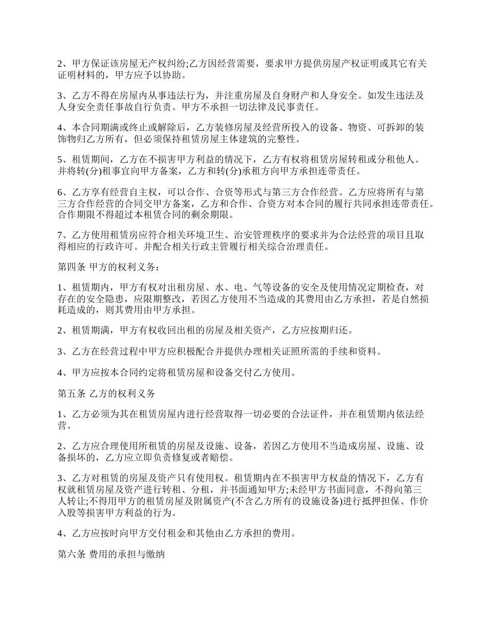 简单房屋租赁合同样书正式版.docx_第2页