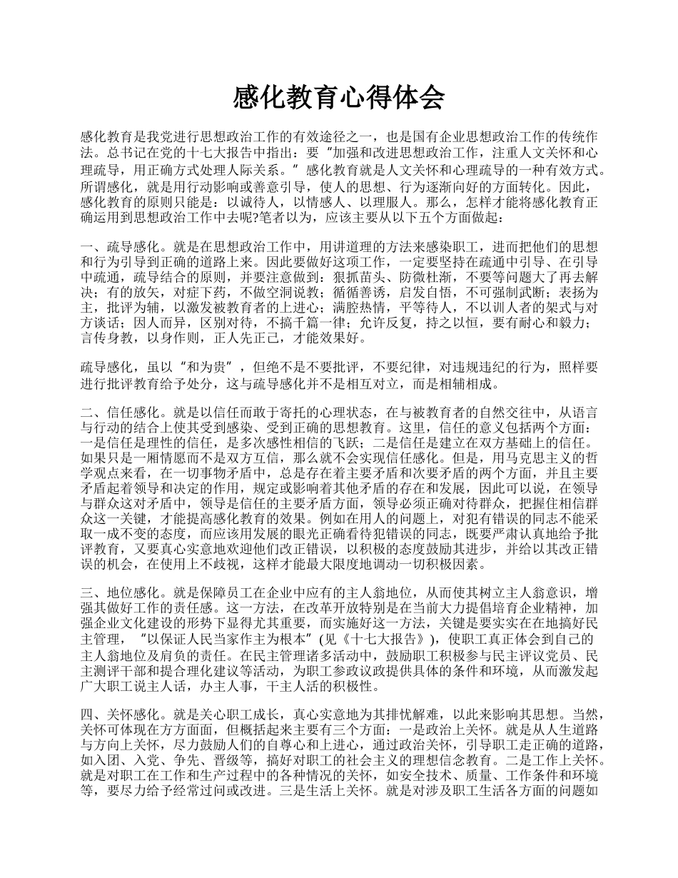 感化教育心得体会.docx_第1页